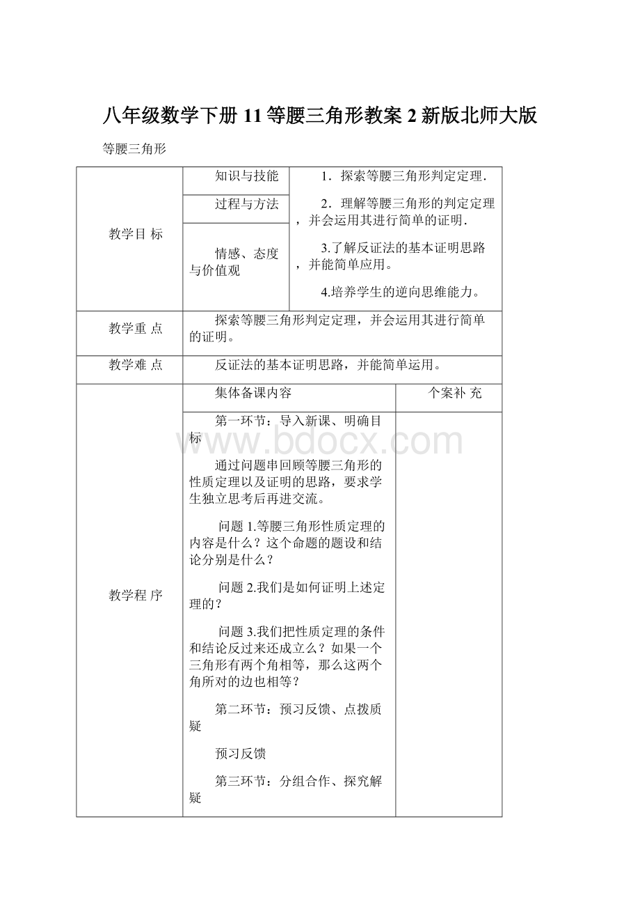 八年级数学下册11等腰三角形教案2新版北师大版.docx_第1页