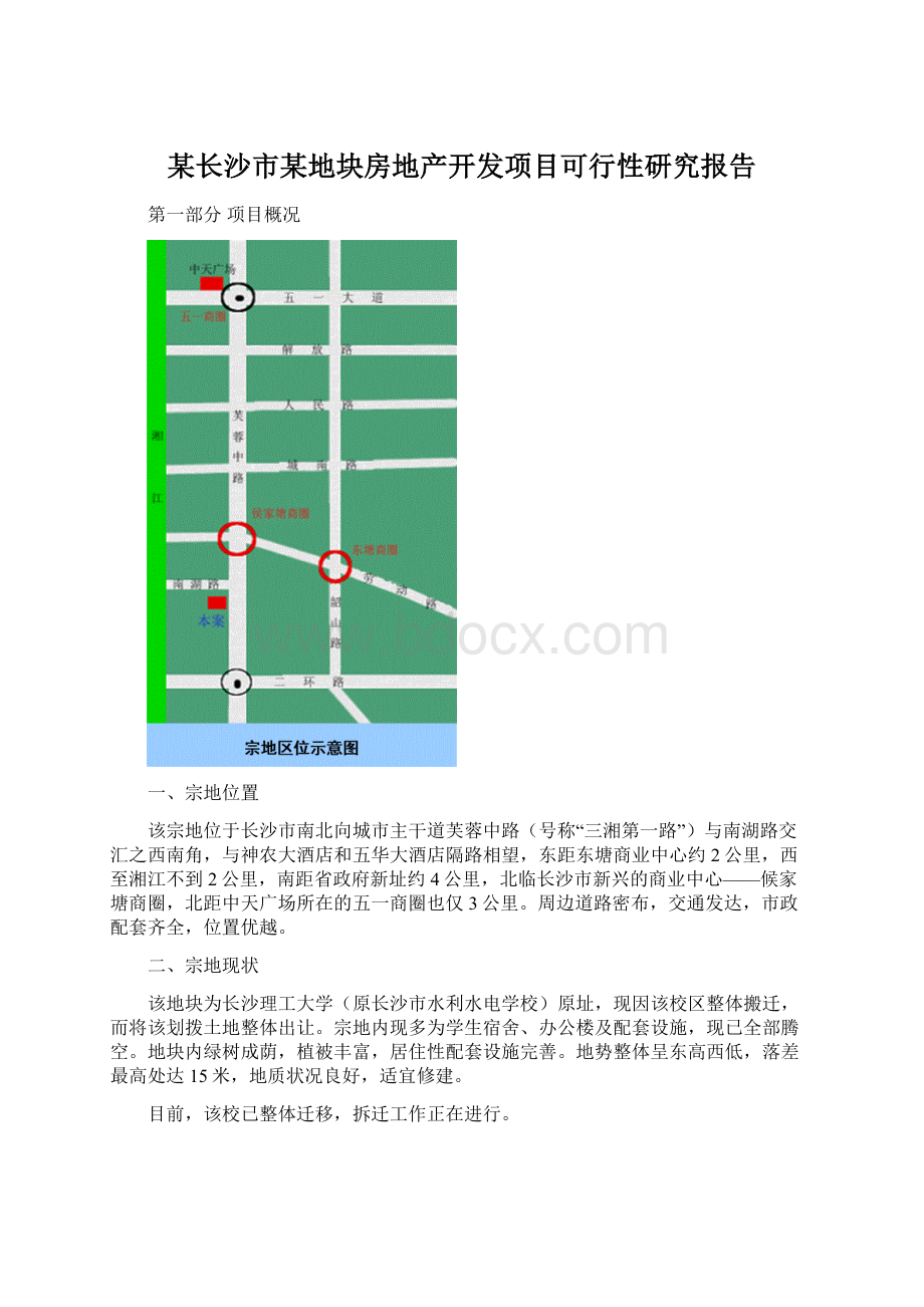 某长沙市某地块房地产开发项目可行性研究报告Word文档下载推荐.docx