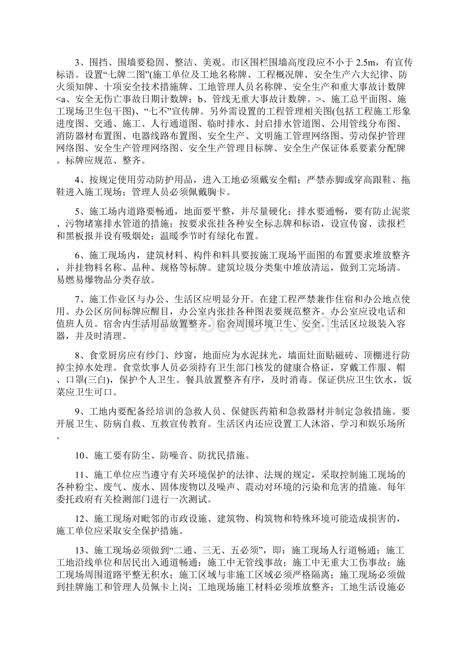 安全监理技术交底记录大全内容.docx_第3页