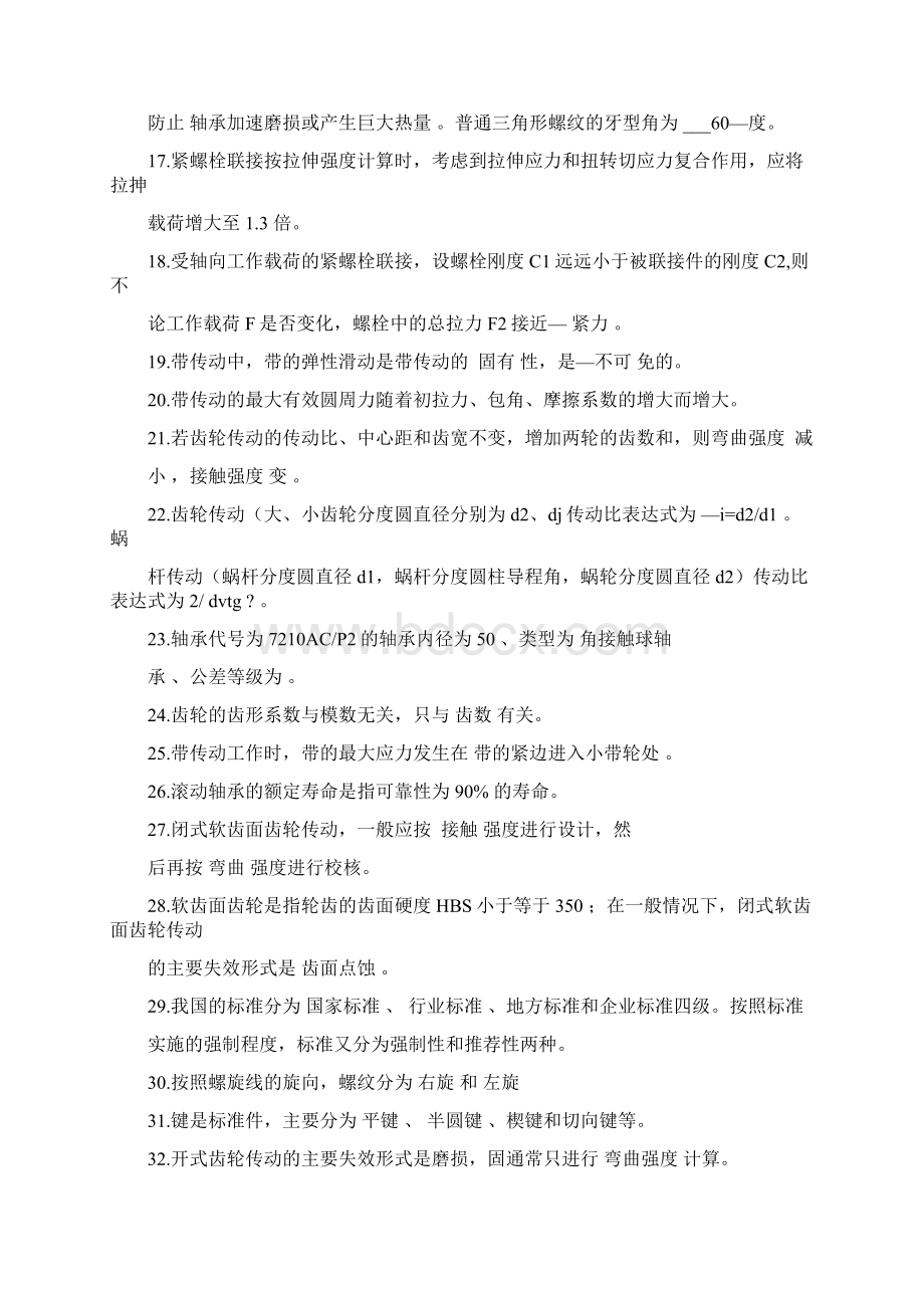 答案机械设计基础试题库.docx_第2页