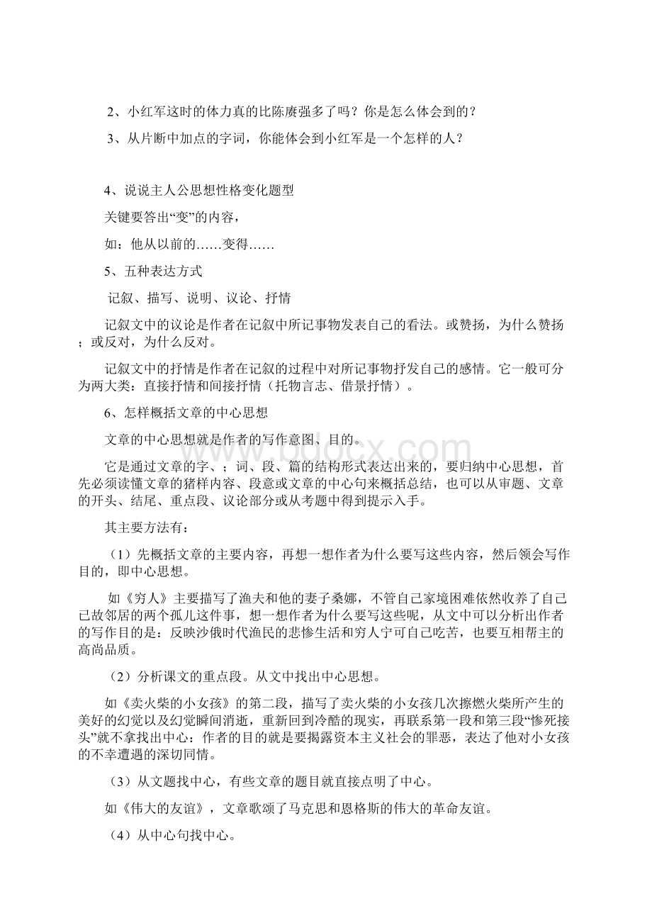 小学语文阅读理解解题技巧练习Word下载.docx_第3页