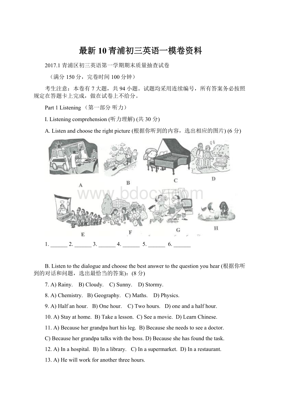 最新10青浦初三英语一模卷资料Word文件下载.docx