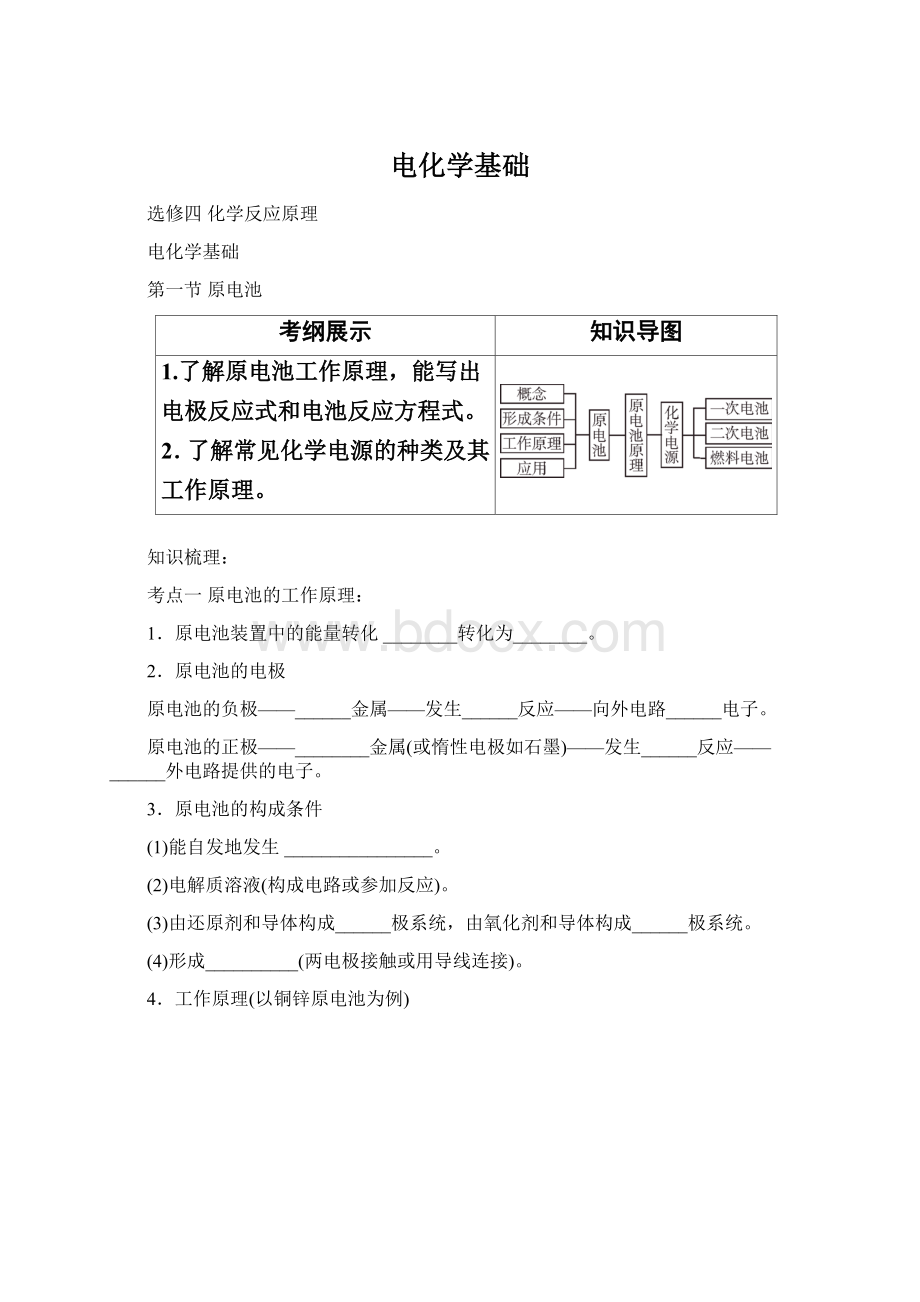 电化学基础.docx