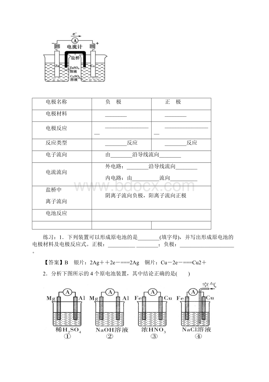 电化学基础.docx_第2页