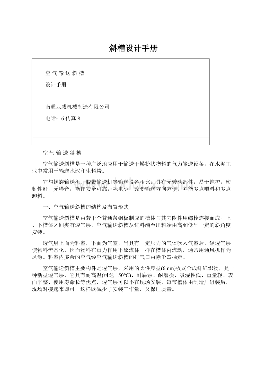 斜槽设计手册文档格式.docx_第1页