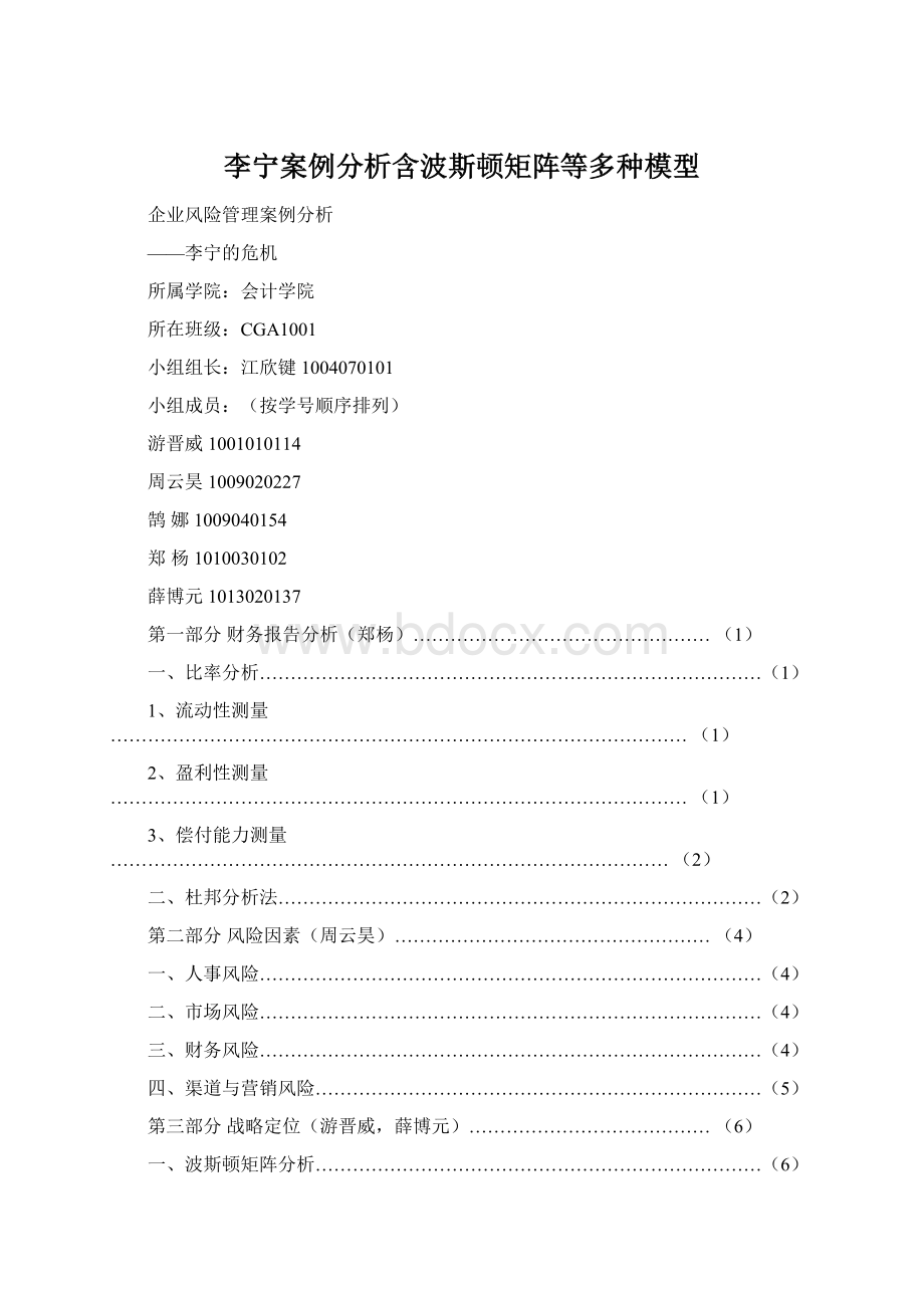 李宁案例分析含波斯顿矩阵等多种模型文档格式.docx