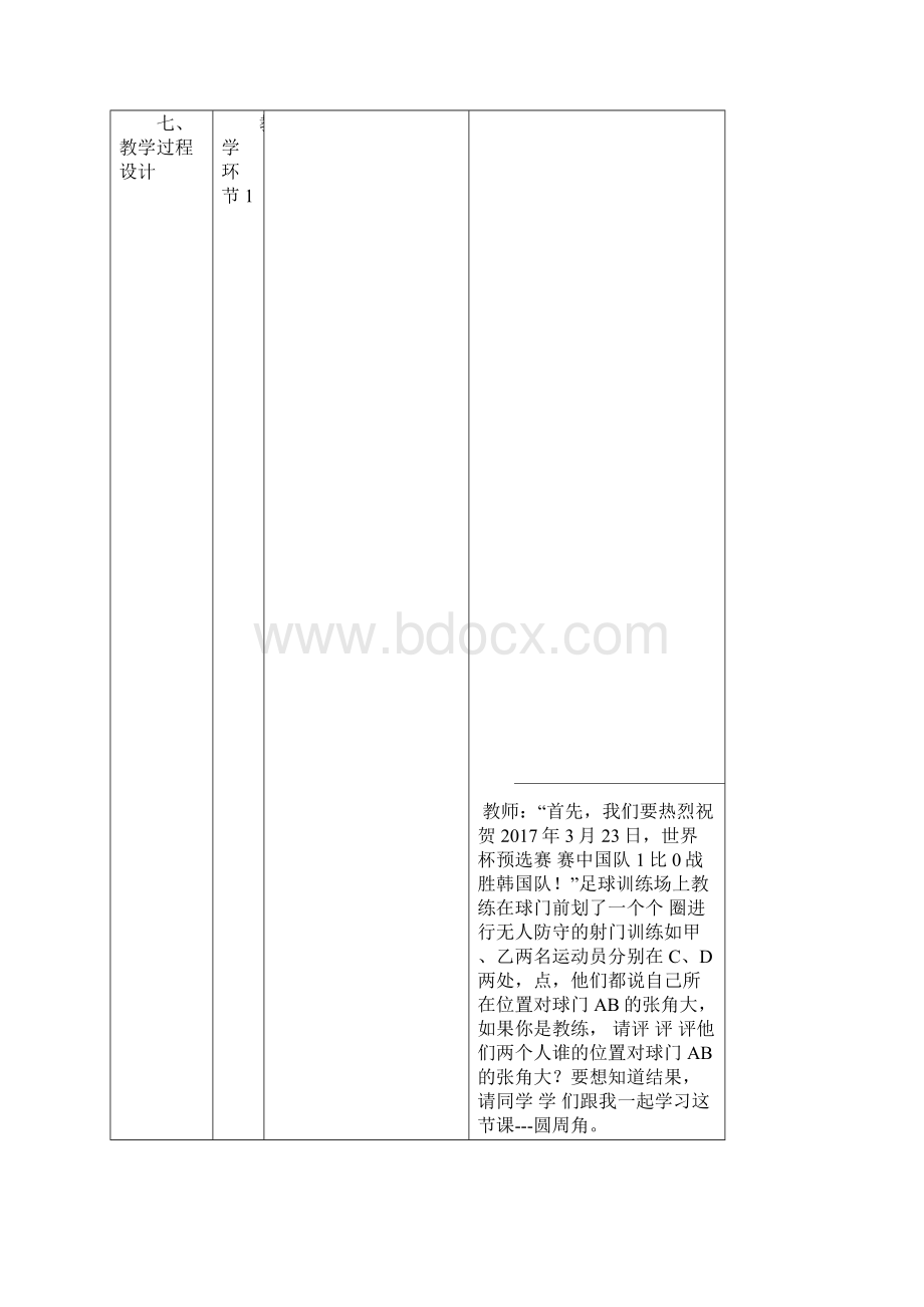 华东师大版九年级下册 数学 教案 2713圆周角1Word下载.docx_第3页