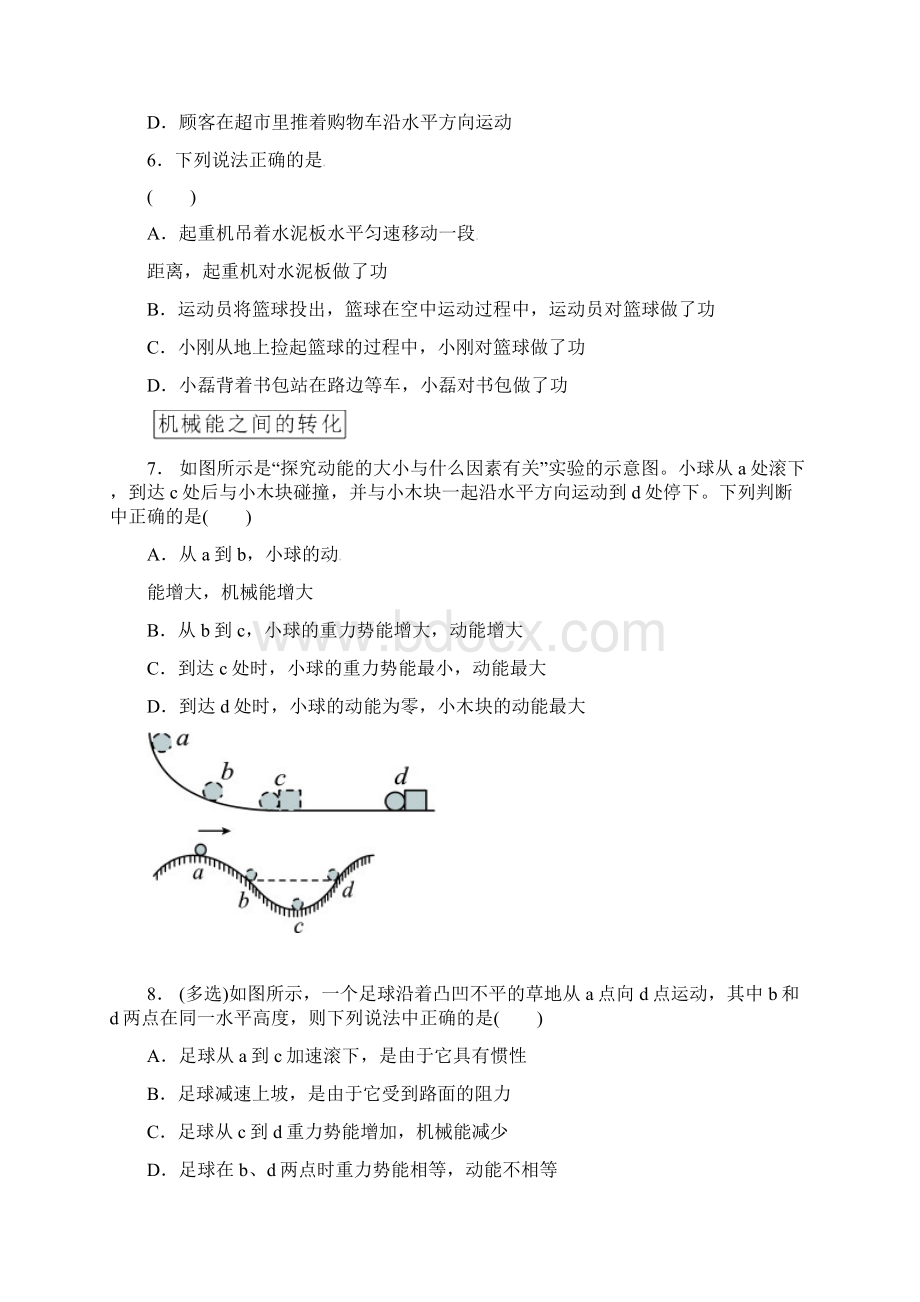 中考物理《功和机械能》《简单机械》高频考点.docx_第2页