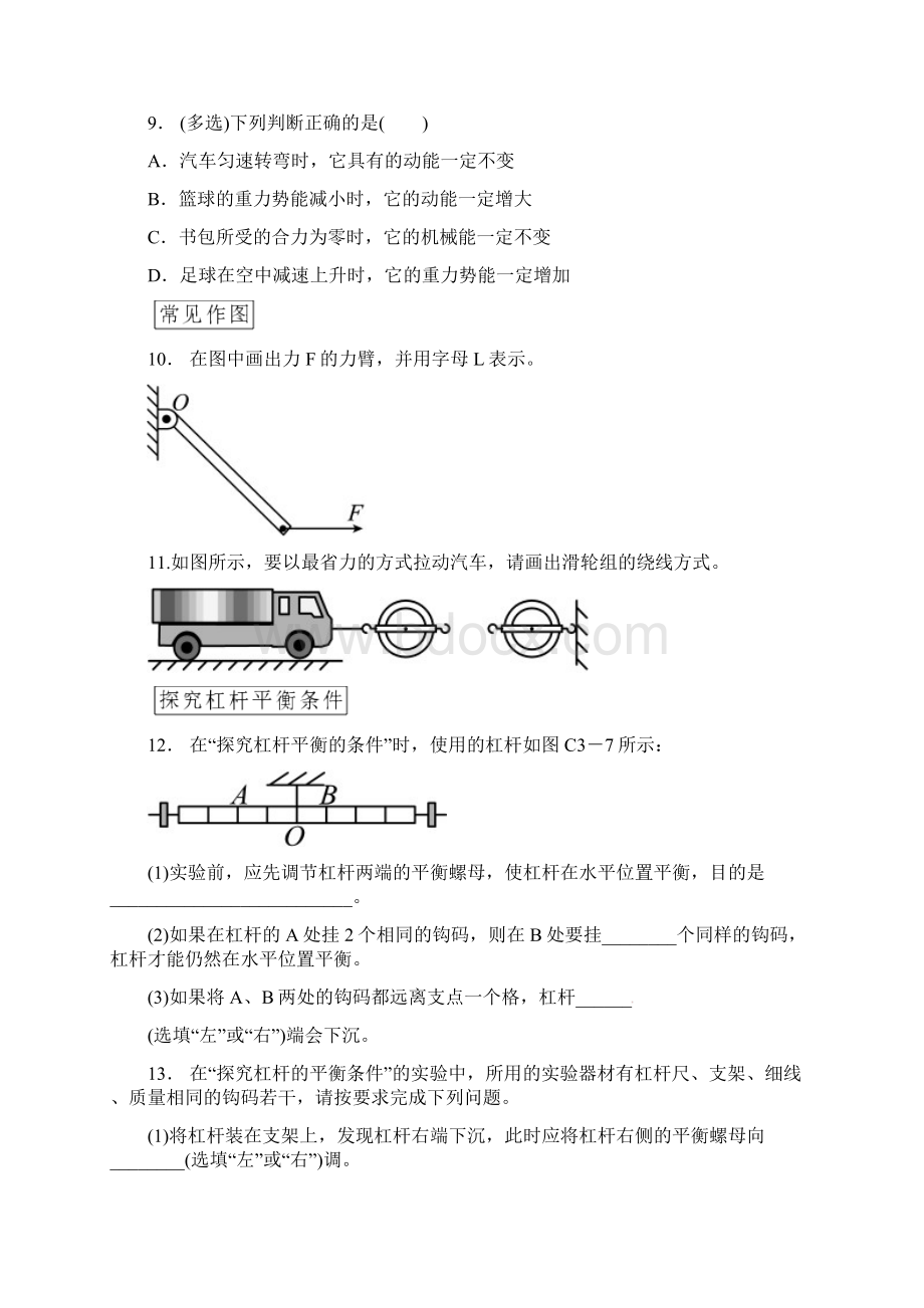 中考物理《功和机械能》《简单机械》高频考点.docx_第3页