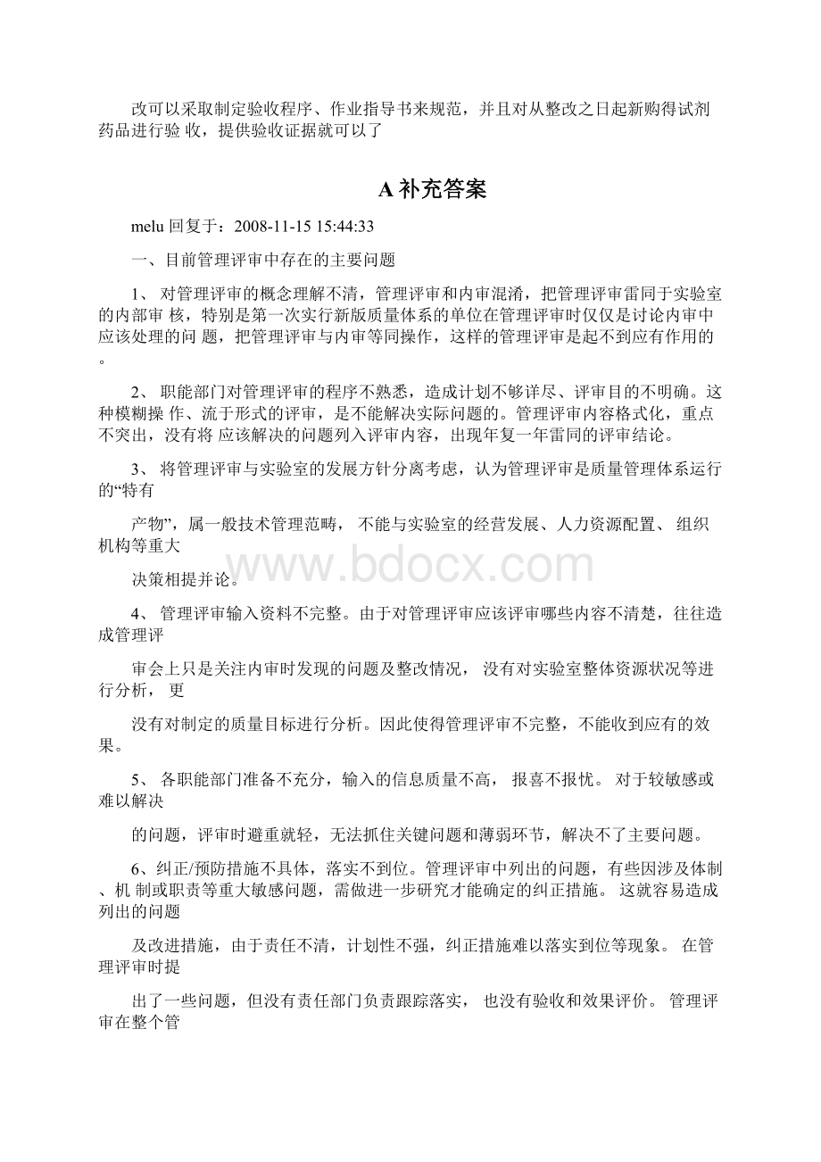 内部评审管理评审中出现的问题及解决方案Word文档格式.docx_第2页