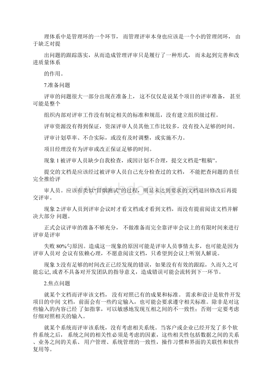 内部评审管理评审中出现的问题及解决方案Word文档格式.docx_第3页