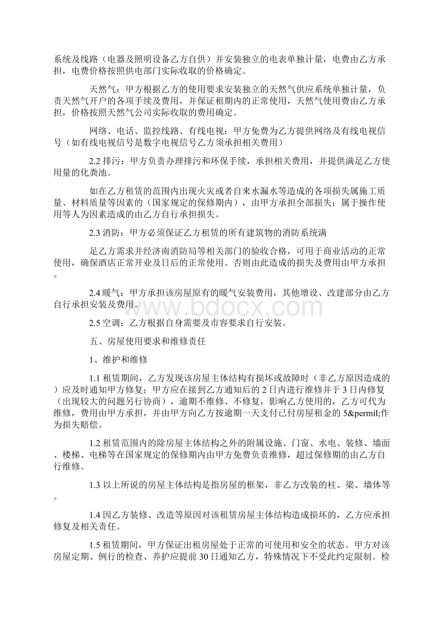 宾馆房间出租合同.docx_第3页