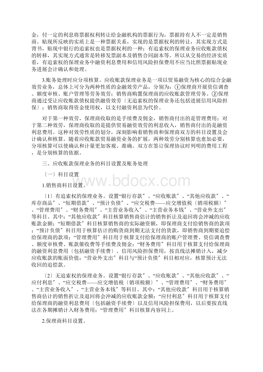 银行保理业务的会计处理.docx_第2页