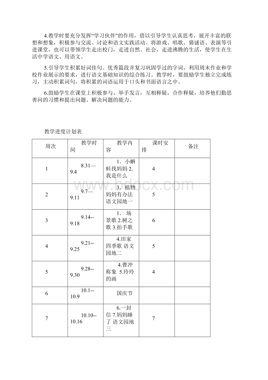 人教部编版二年级上册语文全册教案Word格式文档下载.docx_第3页