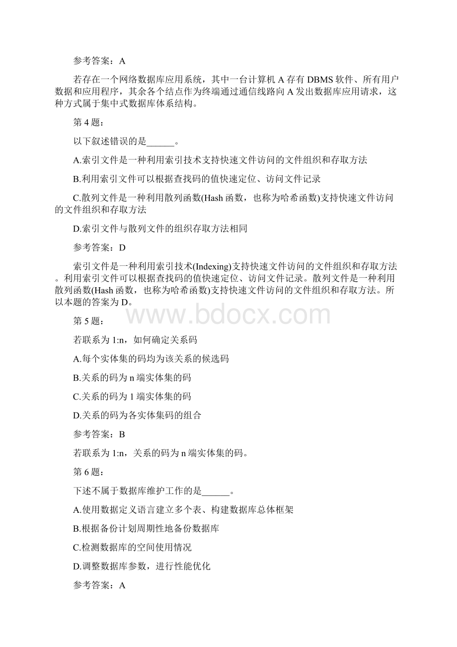 计算机数据库工程师模拟题26.docx_第2页