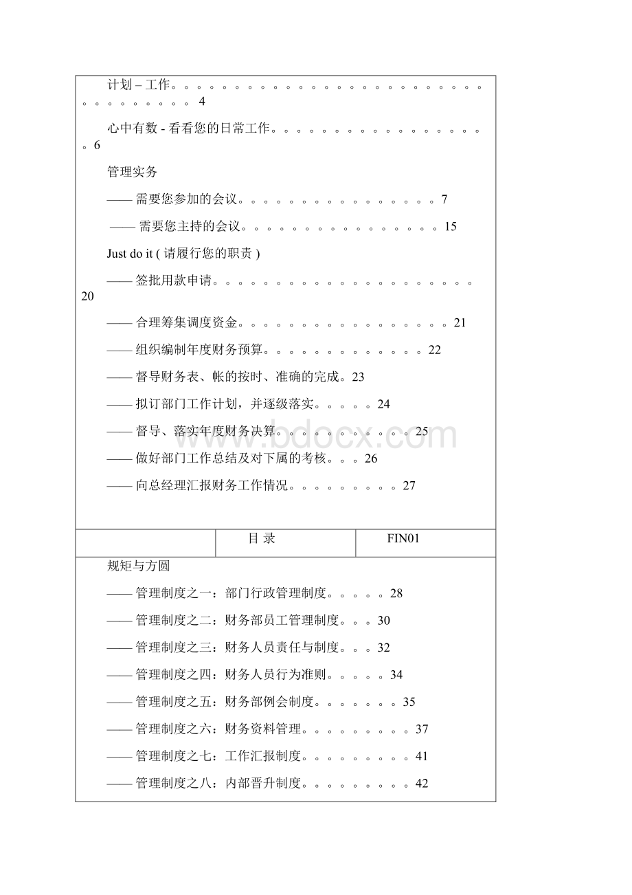 星级酒店财务总监职责手册.docx_第2页