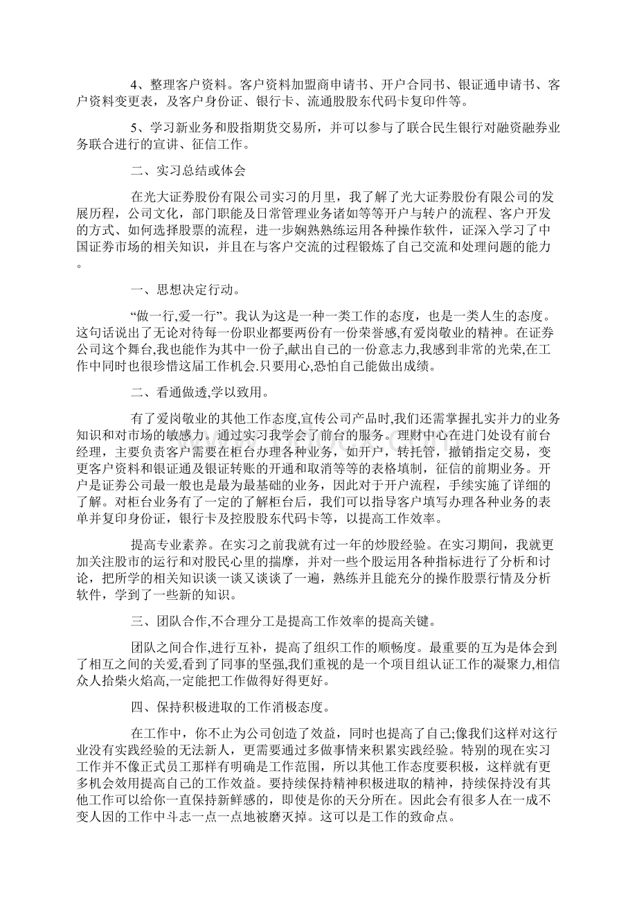 证券实习小结三篇.docx_第3页