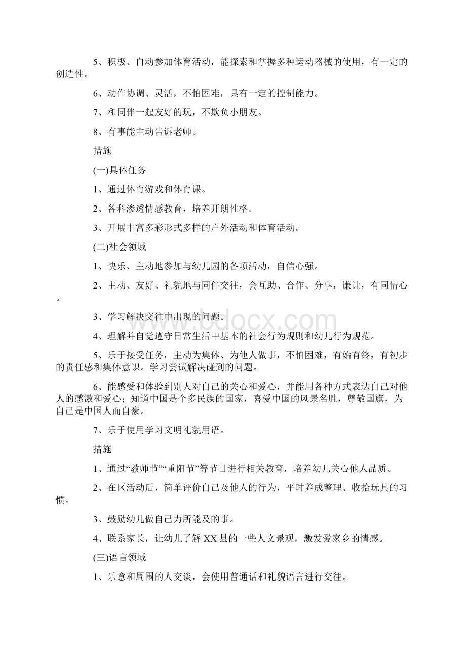 最新疫情期幼儿园保教工作计划.docx_第2页