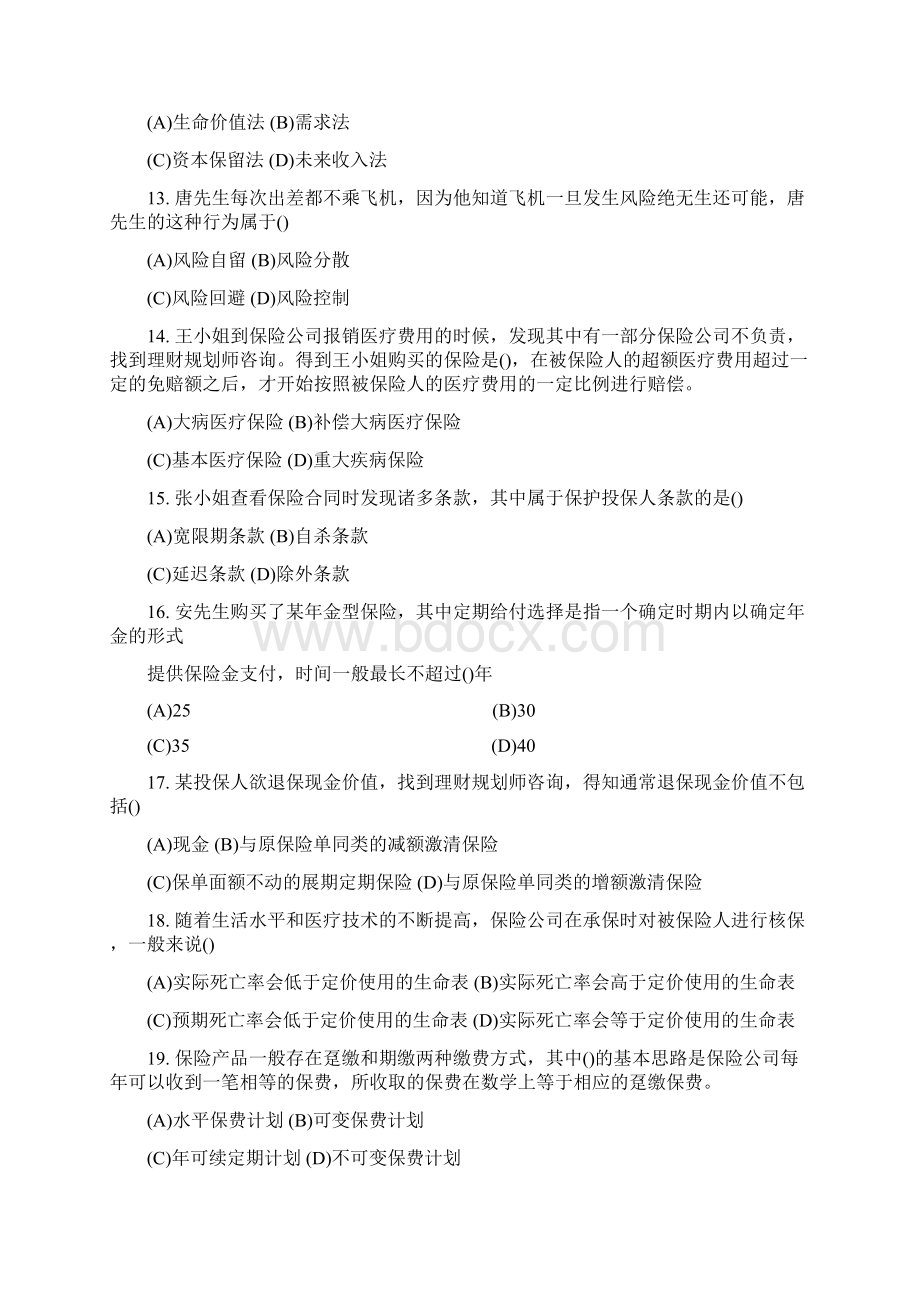 注册国际理财规划师实操业务模拟试题及答案Word文档格式.docx_第3页