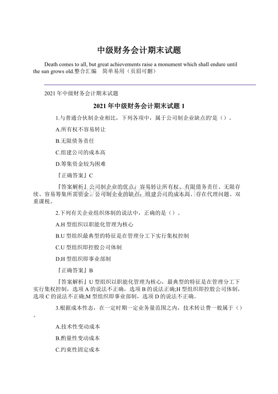 中级财务会计期末试题.docx_第1页