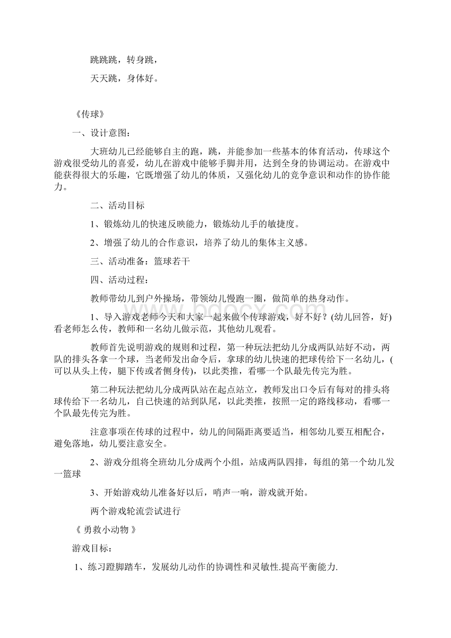 大班体育游戏教案教学文稿.docx_第2页