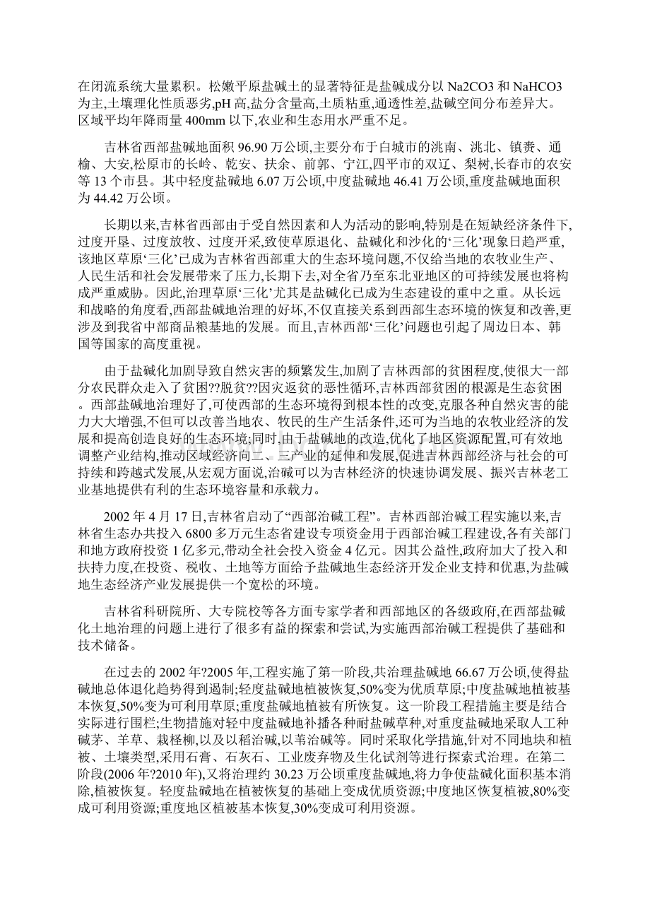 万亩盐碱地改良项目立项申请书Word下载.docx_第3页