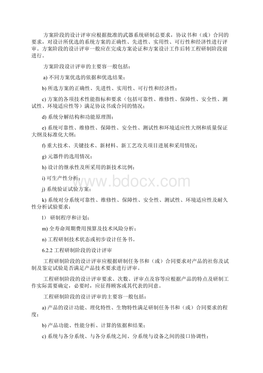 设计和开发评审程序文件Word格式文档下载.docx_第3页