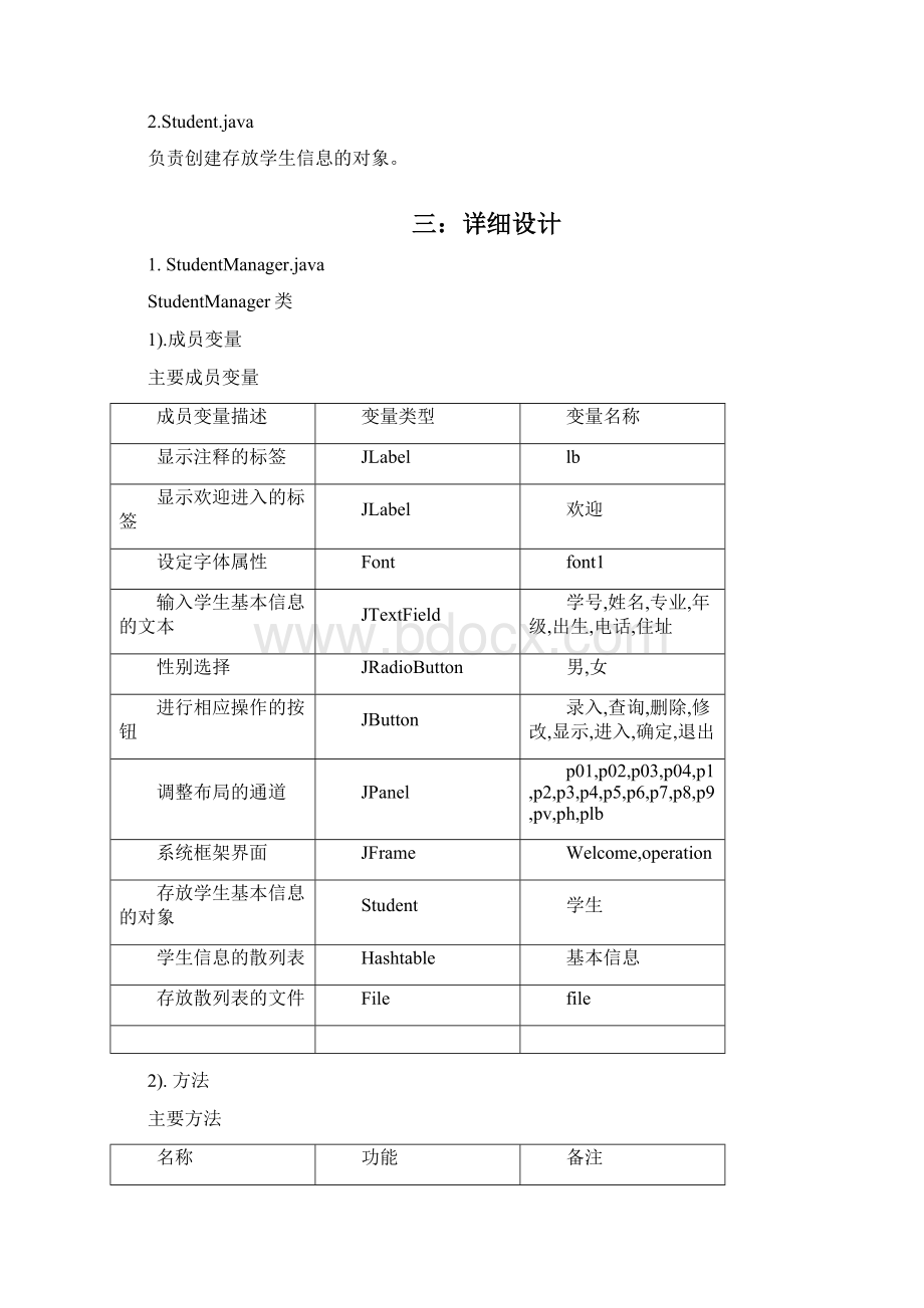 StudentManager论文文档格式.docx_第3页