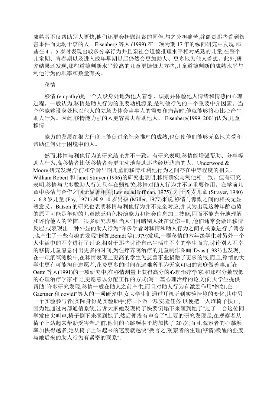 利他行为的影响因素ziliaoWord文档格式.docx_第3页