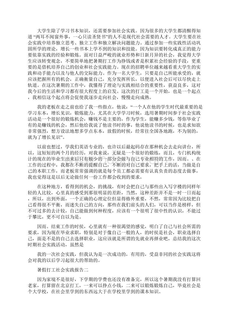 职业体验社会实践报告.docx_第2页