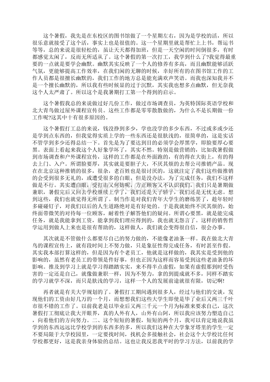 职业体验社会实践报告.docx_第3页