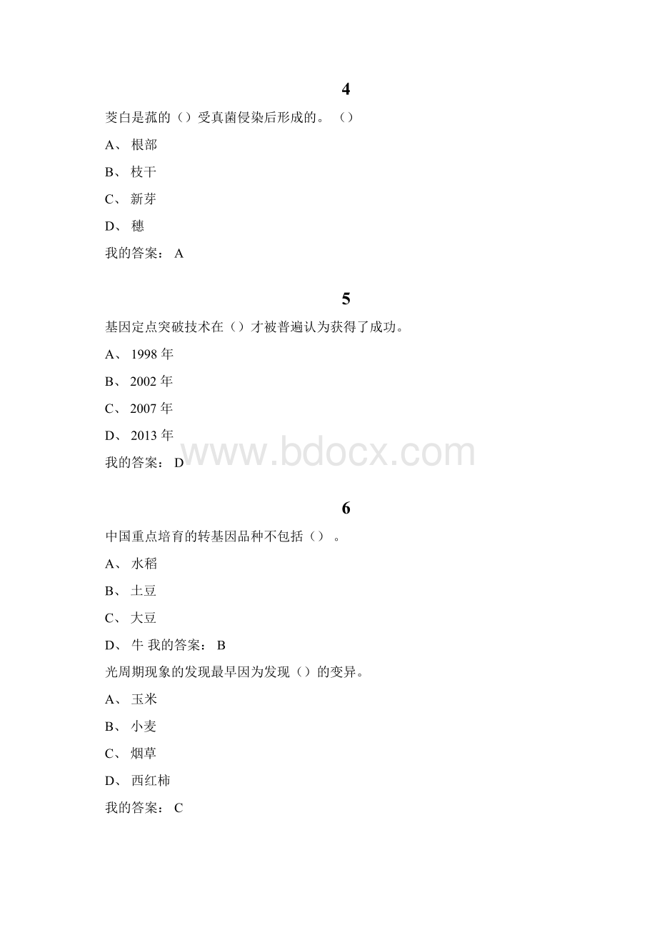 超星尔雅学习通舌尖上的植物学期末考试答案Word格式文档下载.docx_第2页