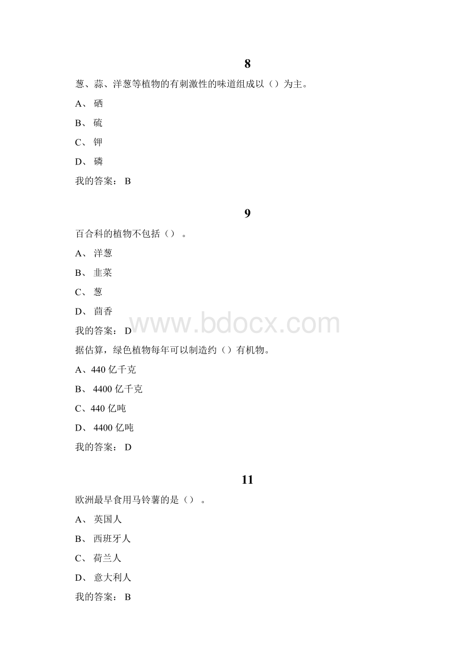 超星尔雅学习通舌尖上的植物学期末考试答案Word格式文档下载.docx_第3页