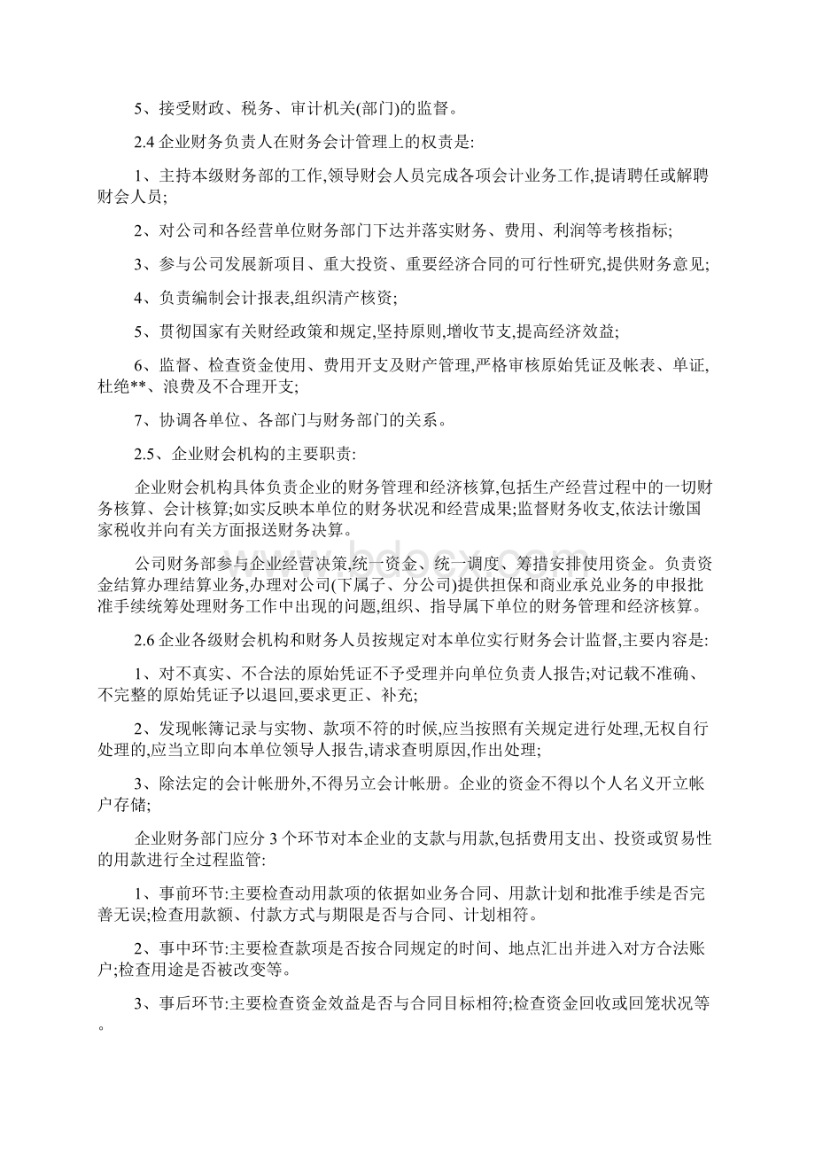 财务管理制度汇篇制度大全.docx_第2页