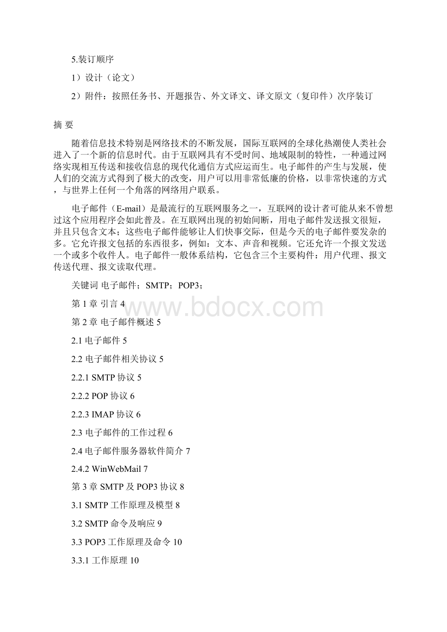 最新版基于邮件服务协议的数据包分析毕业论文Word格式文档下载.docx_第3页