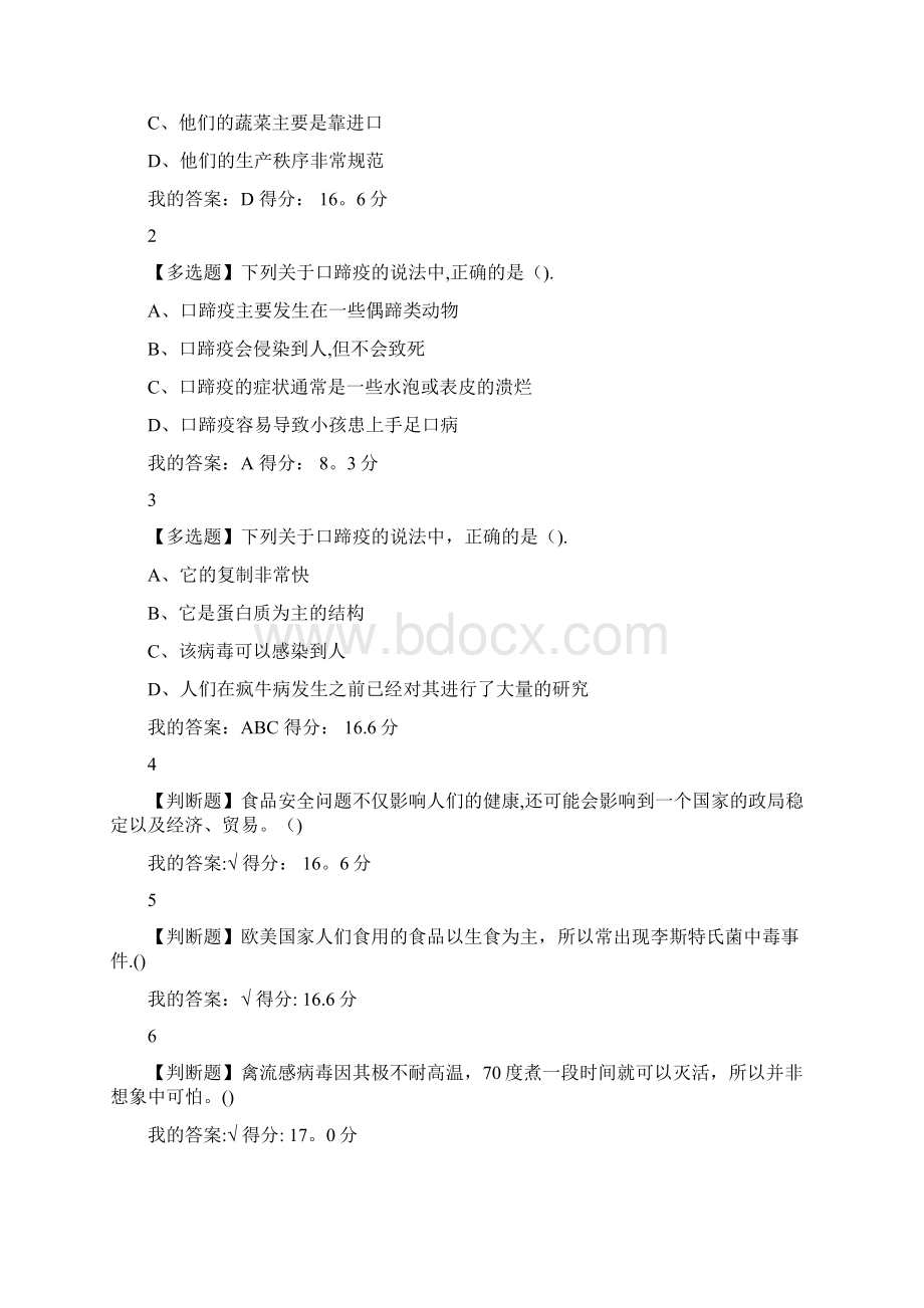 食品安全与食品健康 超星尔雅 课后习题文档格式.docx_第2页