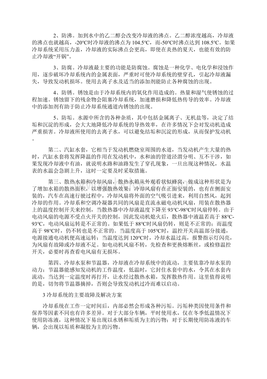 汽车发动机冷却系统毕业论文Word文档下载推荐.docx_第3页