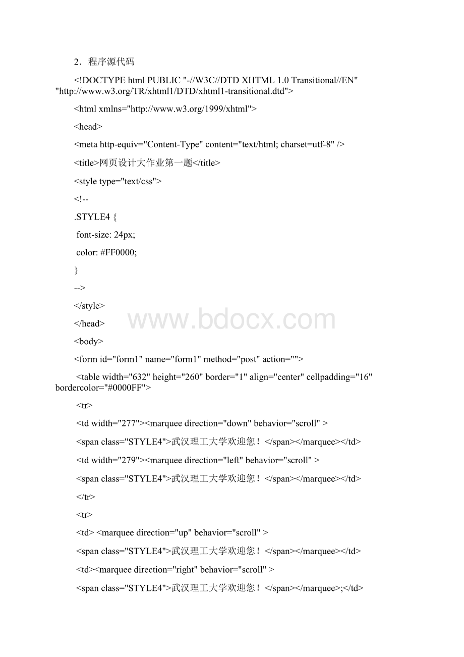 武汉理工大学网页设计作业.docx_第2页