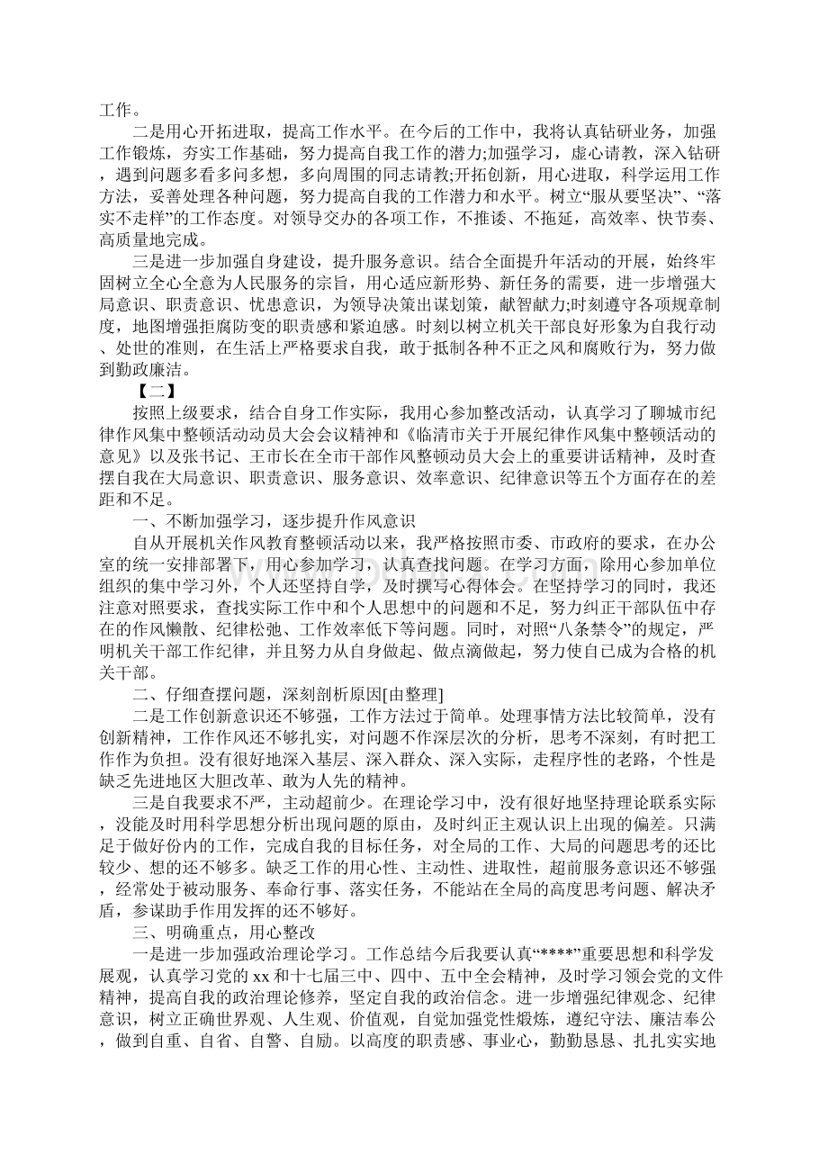 纪律作风教育整顿自查报告13篇.docx_第2页