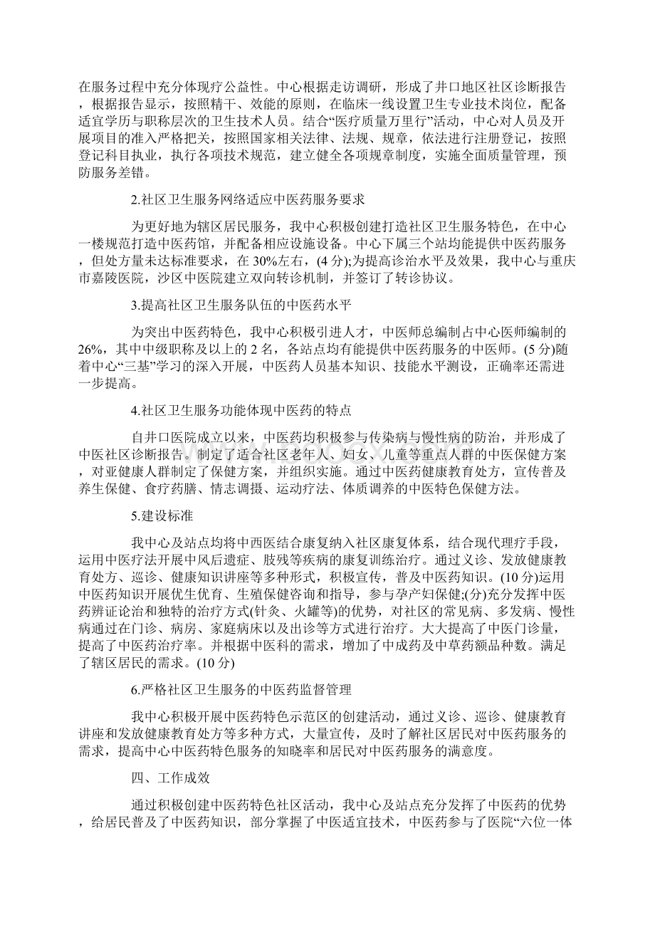 中药工作心得体会.docx_第2页