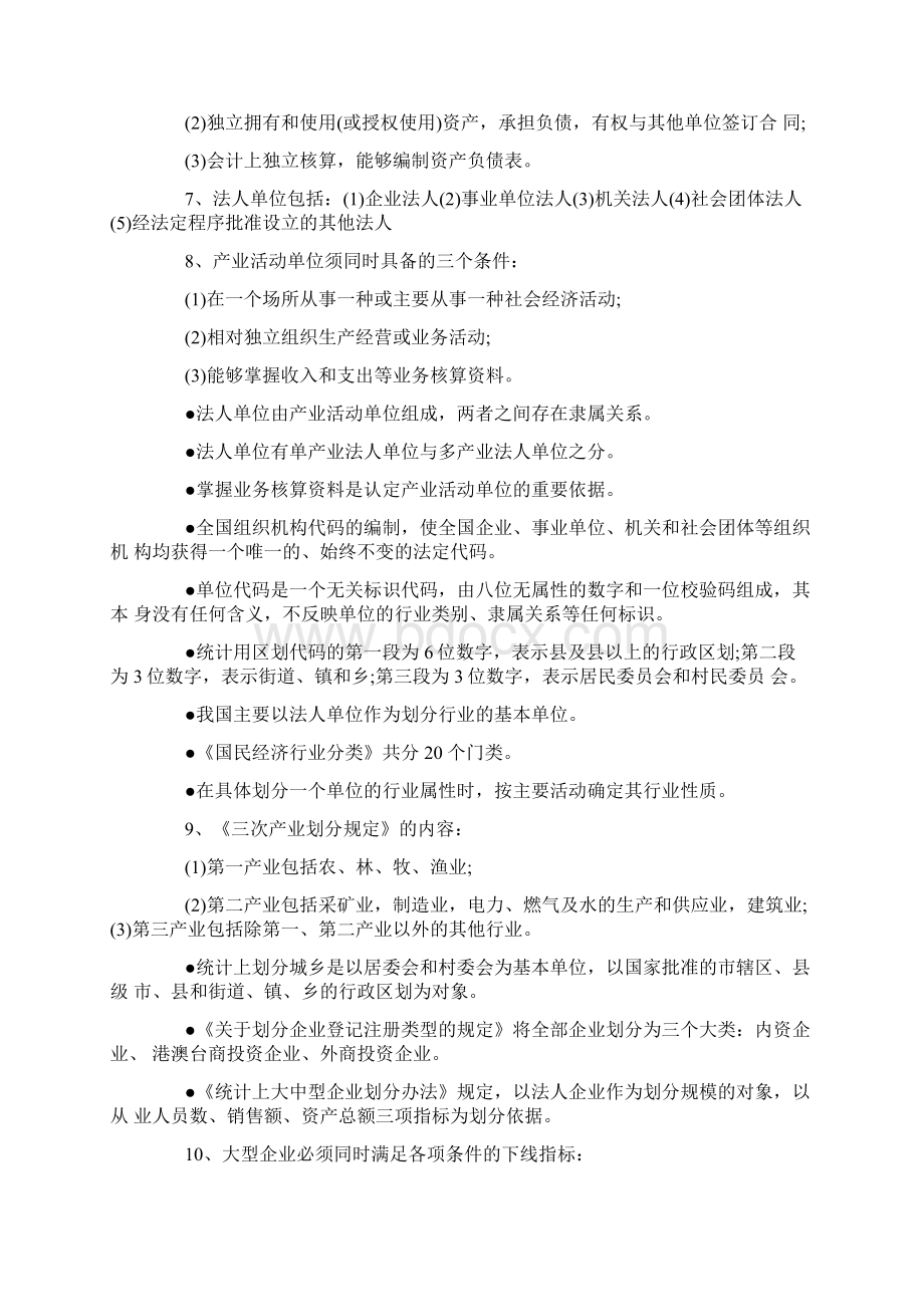 中级统计师统计实务知识重点归纳Word格式.docx_第3页