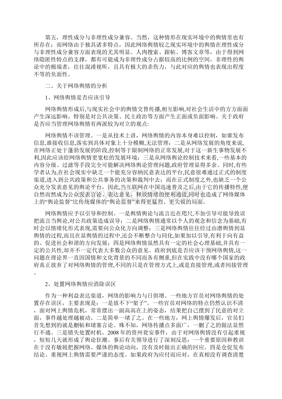 网络舆情现状浅析.docx_第3页