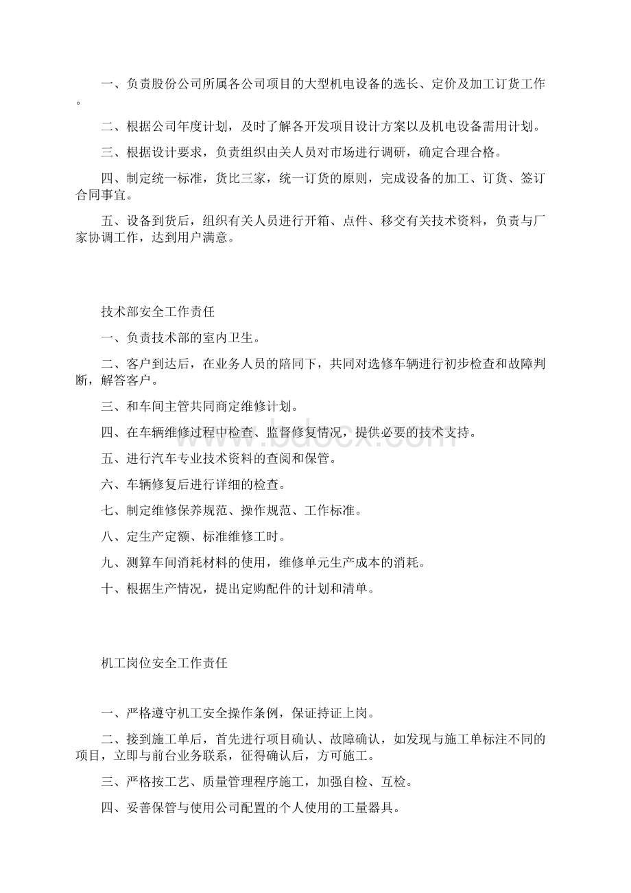 汽车维修企业各岗位职责Word格式文档下载.docx_第3页