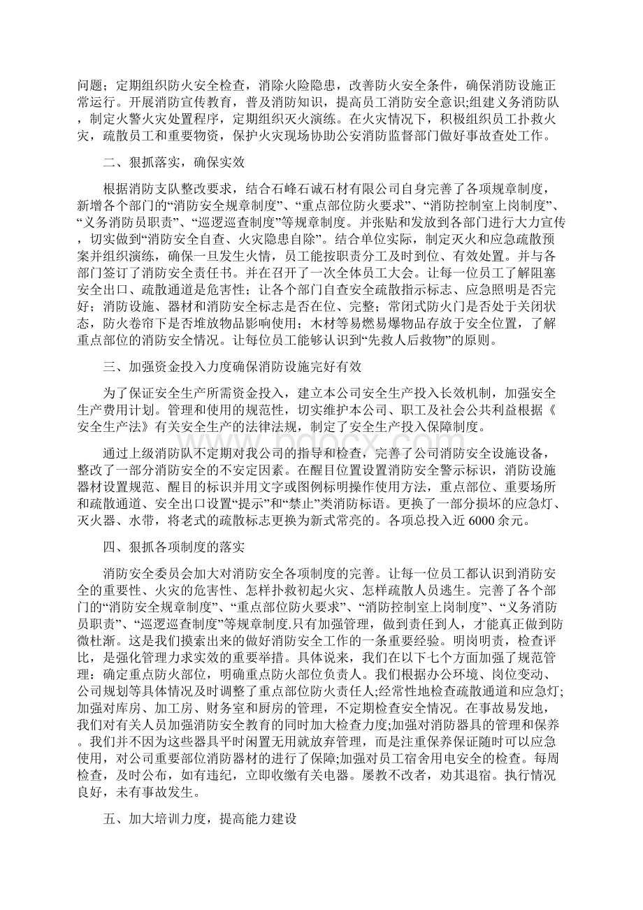 《社区的火灾隐患及消防整改措施》Word文件下载.docx_第3页