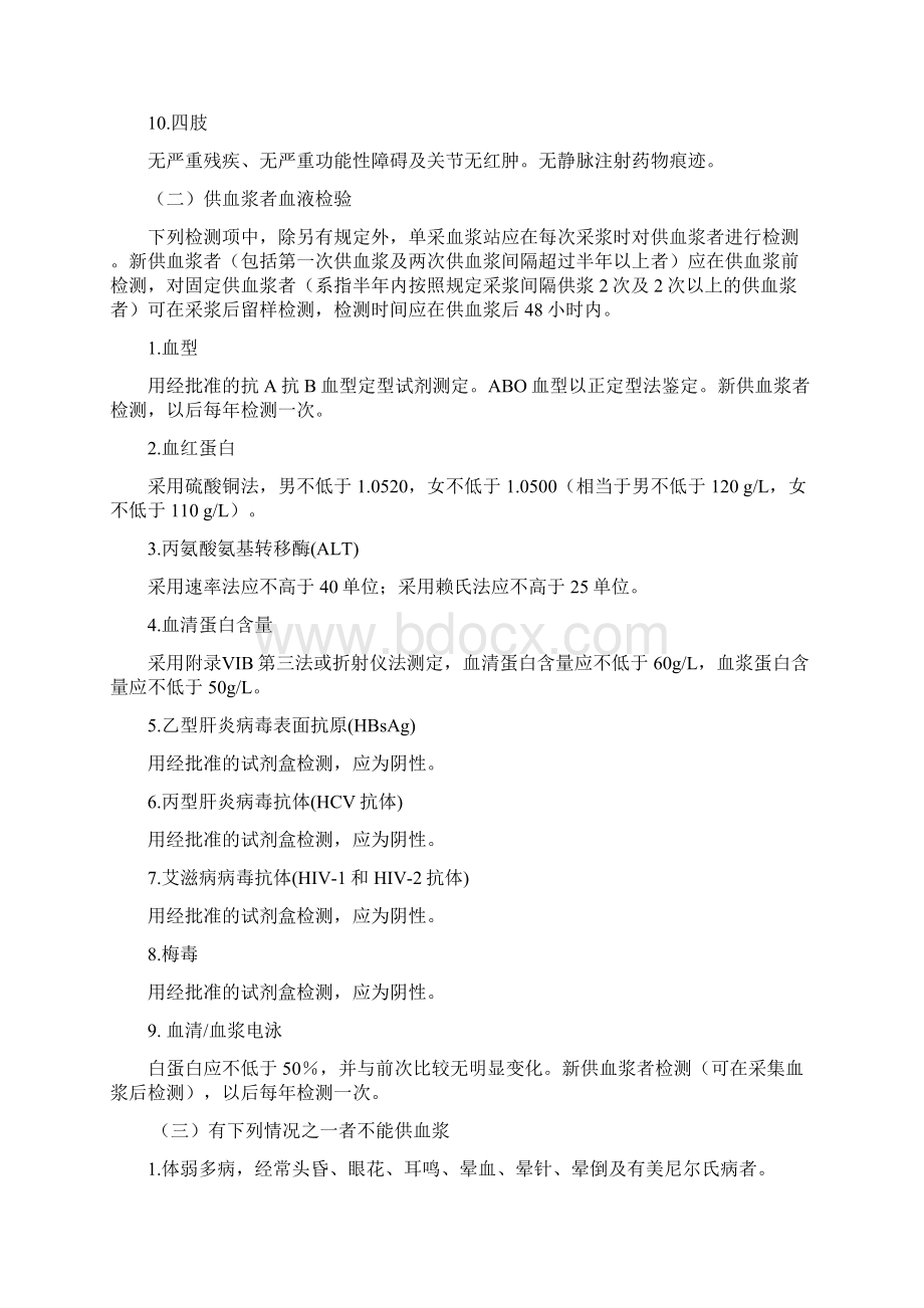 04中华人民共和国药典血液制品生产用人血浆.docx_第2页