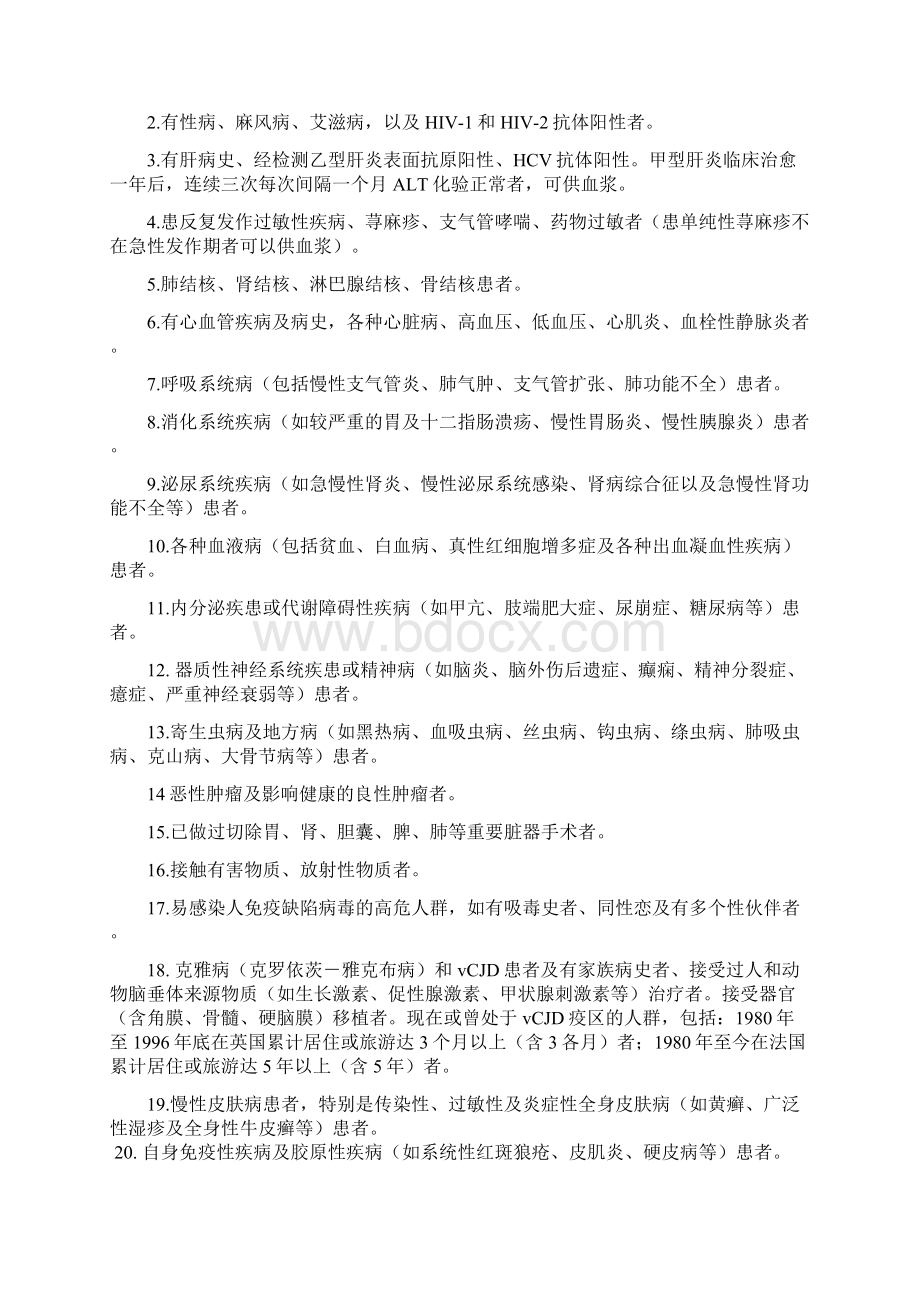 04中华人民共和国药典血液制品生产用人血浆.docx_第3页