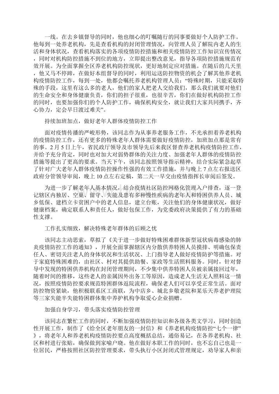 疫情个人评优材料文档格式.docx_第2页