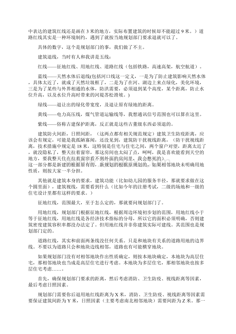 惠州建筑退线规定.docx_第2页