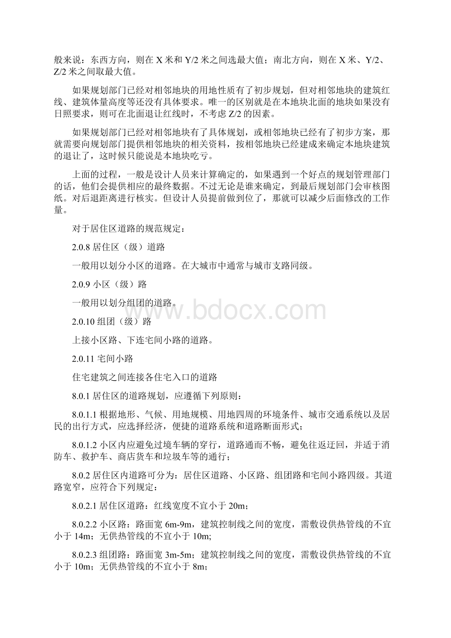 惠州建筑退线规定.docx_第3页