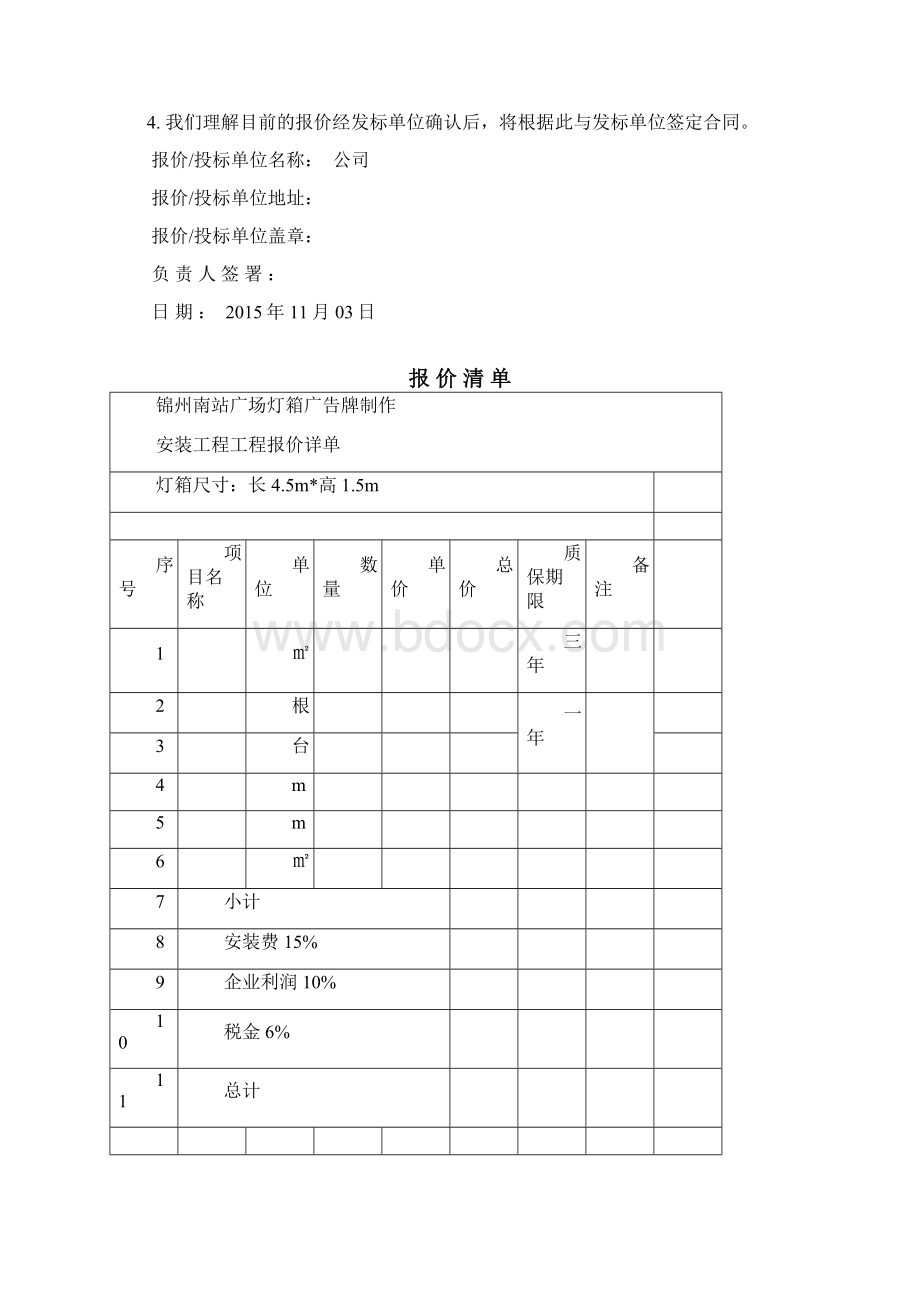 广告灯箱投标书二.docx_第2页